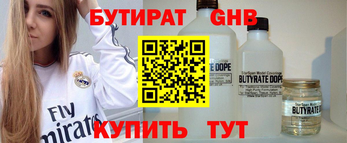 Бутират буратино Губаха