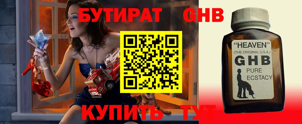 Бутират бутик  Вход с VPN  Губаха 