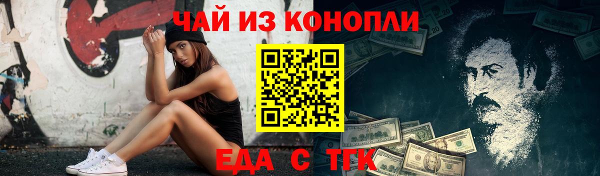 Еда ТГК конопля  Вход с VPN  Губаха 