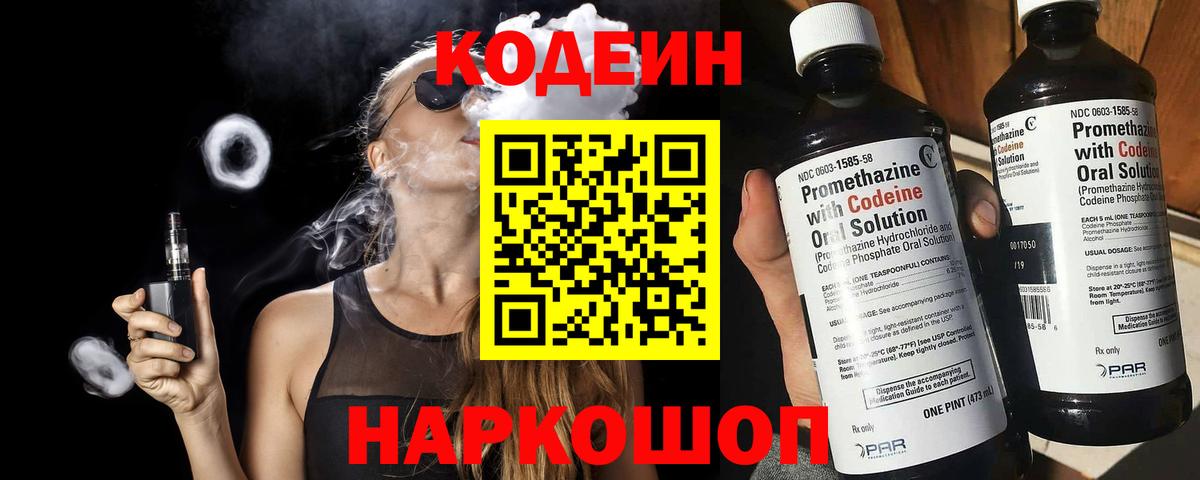Кодеиновый сироп Lean Purple Drank  Кодеин Purple Drank  Вход с VPN  Губаха 