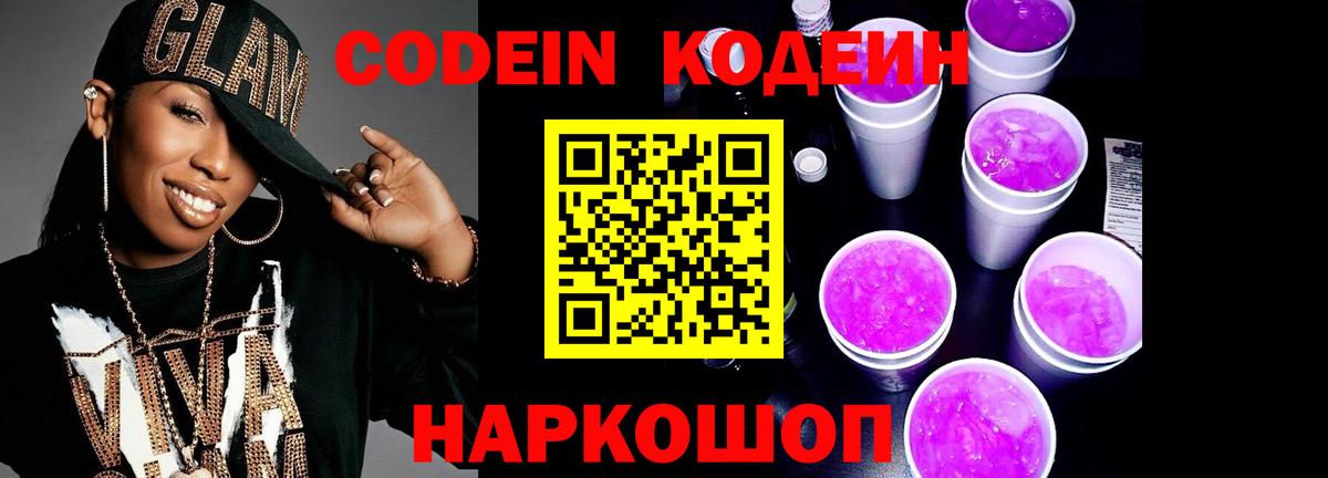 Codein Purple Drank Губаха
