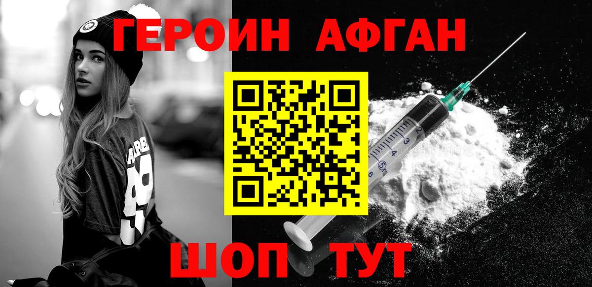 Героин афганец Губаха