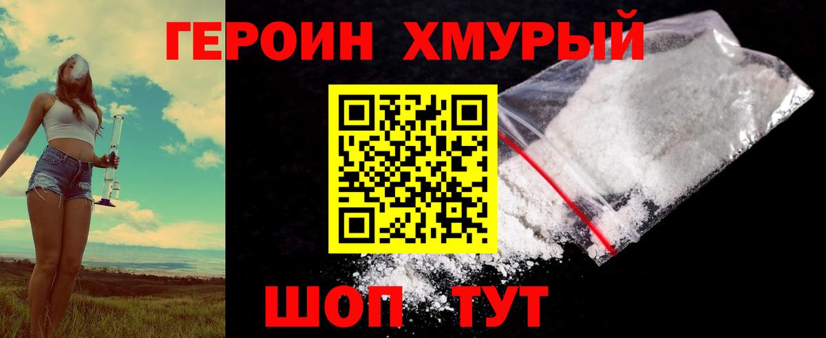 ГЕРОИН хмурый  Вход с VPN  ГЕРОИН  Губаха 