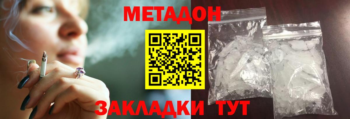 Метадон мёд Губаха